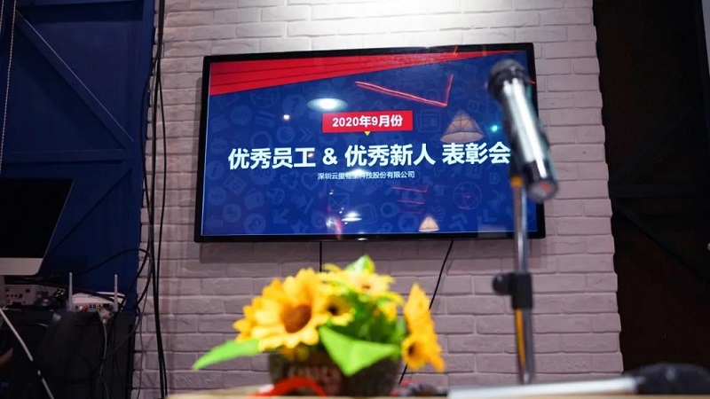 榜樣的力量丨MG不朽情緣物里9月份優(yōu)秀員工&優(yōu)秀新人表彰大會(huì)圓滿(mǎn)結(jié)束