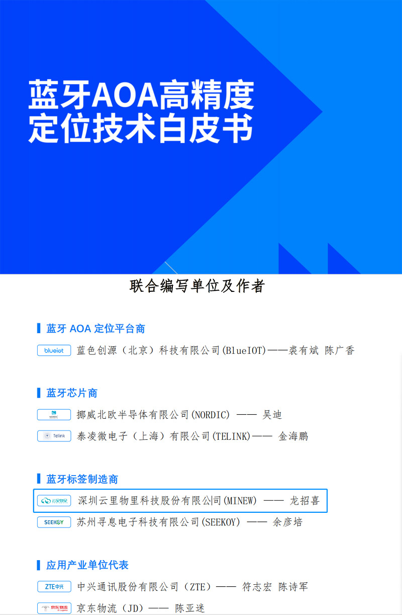 藍牙技術發展歷程中重要的三次技術革命