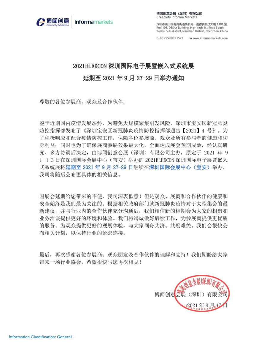 通知丨2021 ELEXCON深圳國(guó)際電子展暨嵌入式系統(tǒng)展延期至9月27-29日