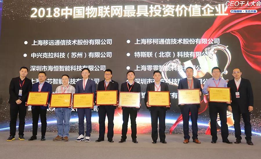 MG不朽情緣物里同時(shí)斬獲2018“物聯(lián)網(wǎng)之星”三項(xiàng)大獎(jiǎng)