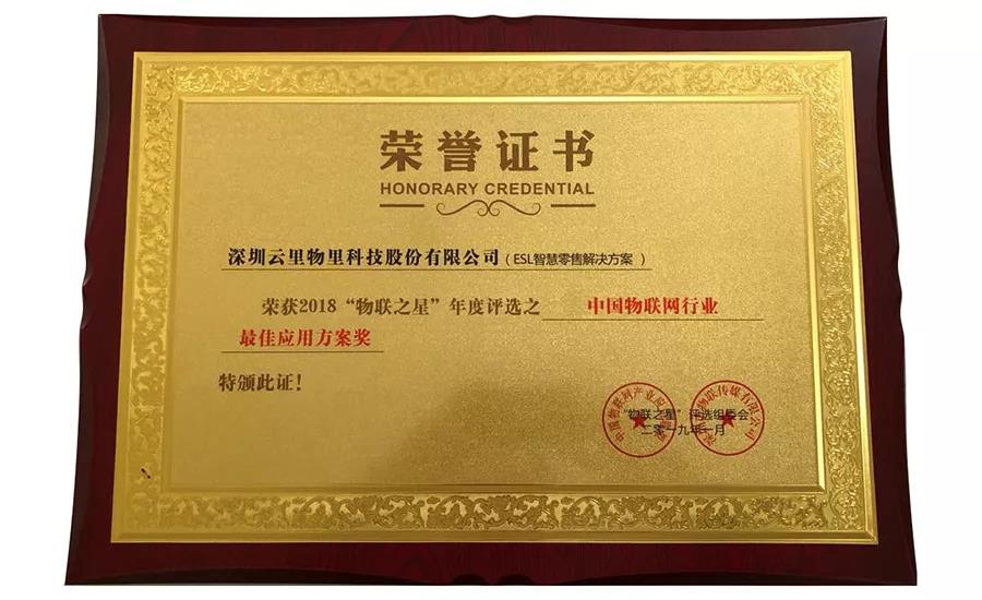 MG不朽情緣物里同時(shí)斬獲2018“物聯(lián)網(wǎng)之星”三項(xiàng)大獎(jiǎng)