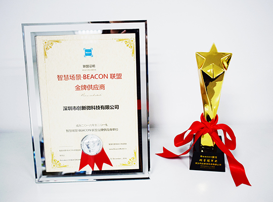 創(chuàng)新微榮獲2016年Beacon峰會(huì)硬件銷量冠軍