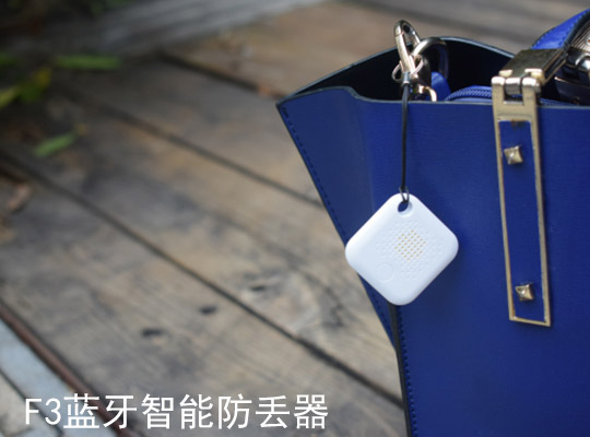 Beacon巨頭創新微進入藍牙智能尋物領域