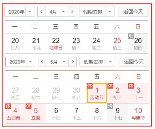 MG不朽情緣物里2020年五一放假通知